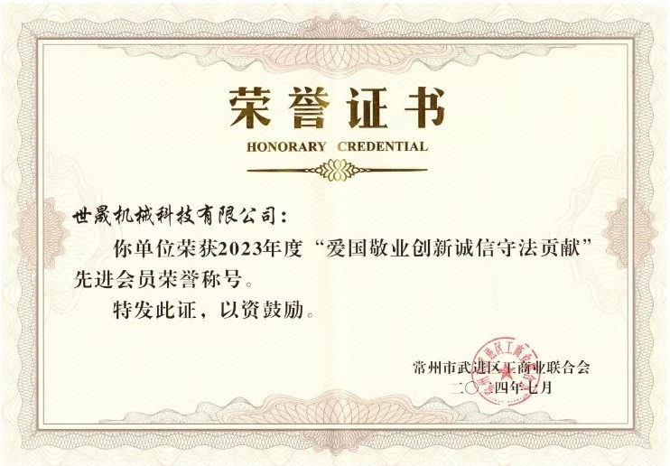 愛國(guó)敬業(yè)創(chuàng)新誠(chéng)信守法貢獻(xiàn)(世晟機(jī)械)2.jpg
