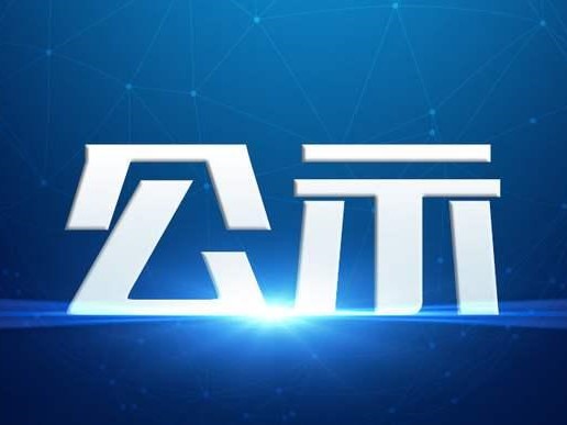 2024年常州市首臺(tái)(套)重大裝備擬認(rèn)定名單